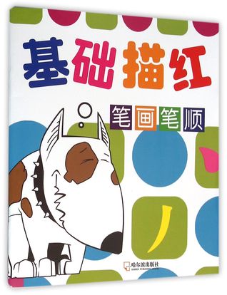 Read Basic Tracing (Strokes and Stroke Order) 基础描红(笔画笔顺) - Gu Zuofeng 顾作峰 | PDF