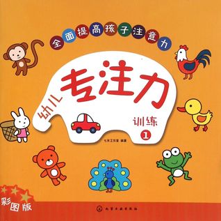 Read online Concentration Training for Infants(Colored Edition1) 幼儿专注力训练(彩图版1) - anonymous 七米工作室 file in ePub
