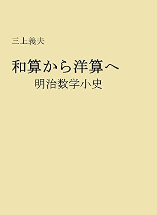Read From Japanese mathematics to Western mathematics: A Short History of Meiji math - Mikami Yoshio file in PDF